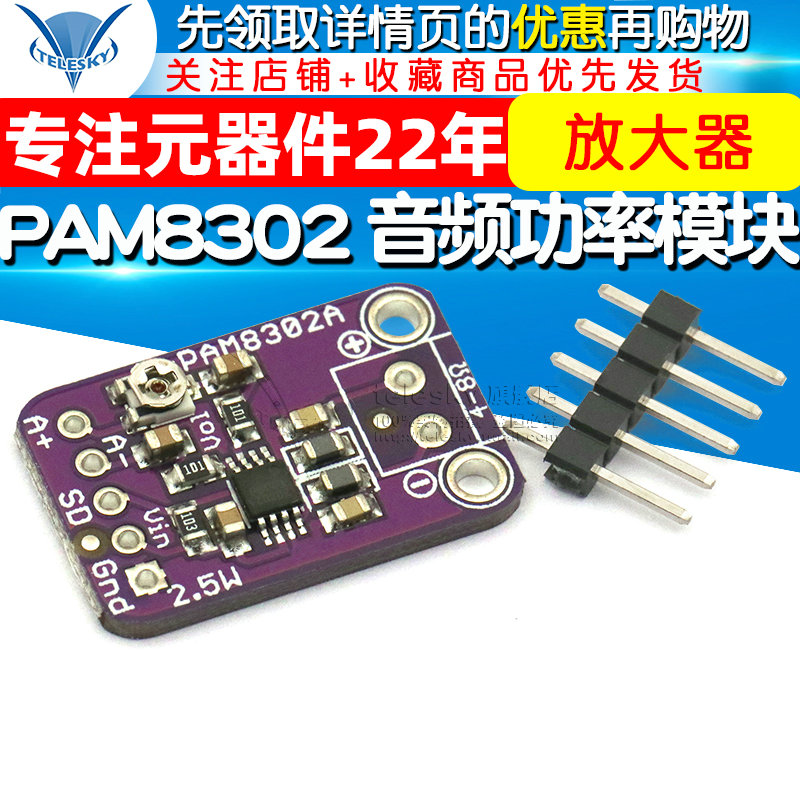 PAM8302 2.5W 单通道 D类 音频功率模块 放大器模块开发板 - 图1