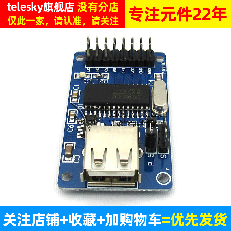 【TELESKY】CH375B U盘模块 USB模块 USB接口通讯 51/U盘读写 - 图2