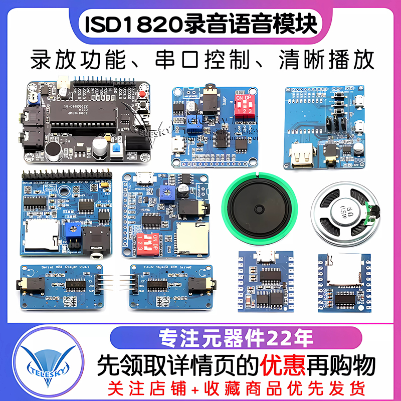 ISD1820录音语音模块语音模块录放音模块板串口控制USB下载播放器 - 图1