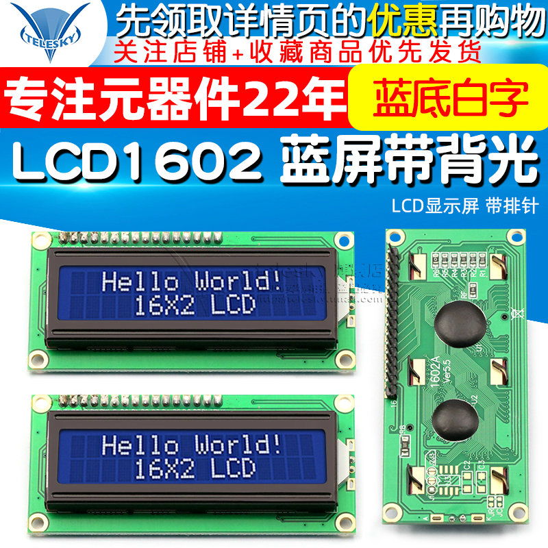 LCD1602 蓝屏带背光 1602A-5v蓝底白字显示屏 LCD显示屏 带排针 - 图1