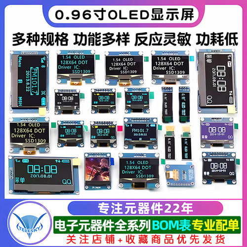 0.96寸OLED显示屏模块SPI 0.91 1.3 液晶12864彩屏幕4针6 ssd1306 - 图1