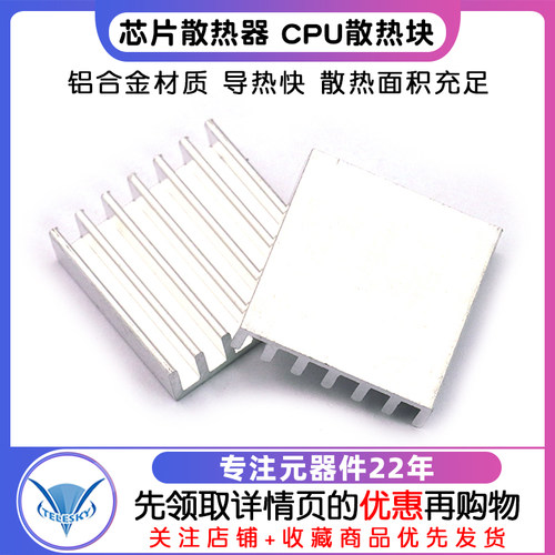 【TELESKY】散热片 芯片散热器 20*20*6MM CPU散热块 (5个) - 图1