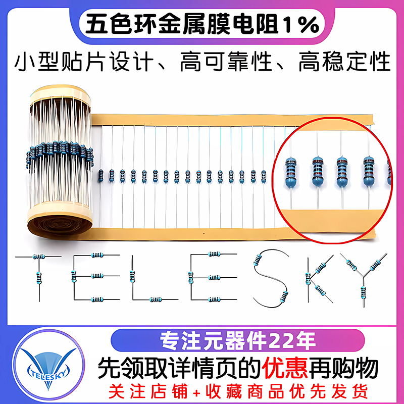 1/4W金属膜电阻1%五色环电阻器62欧姆68欧75欧82欧91欧100欧910欧