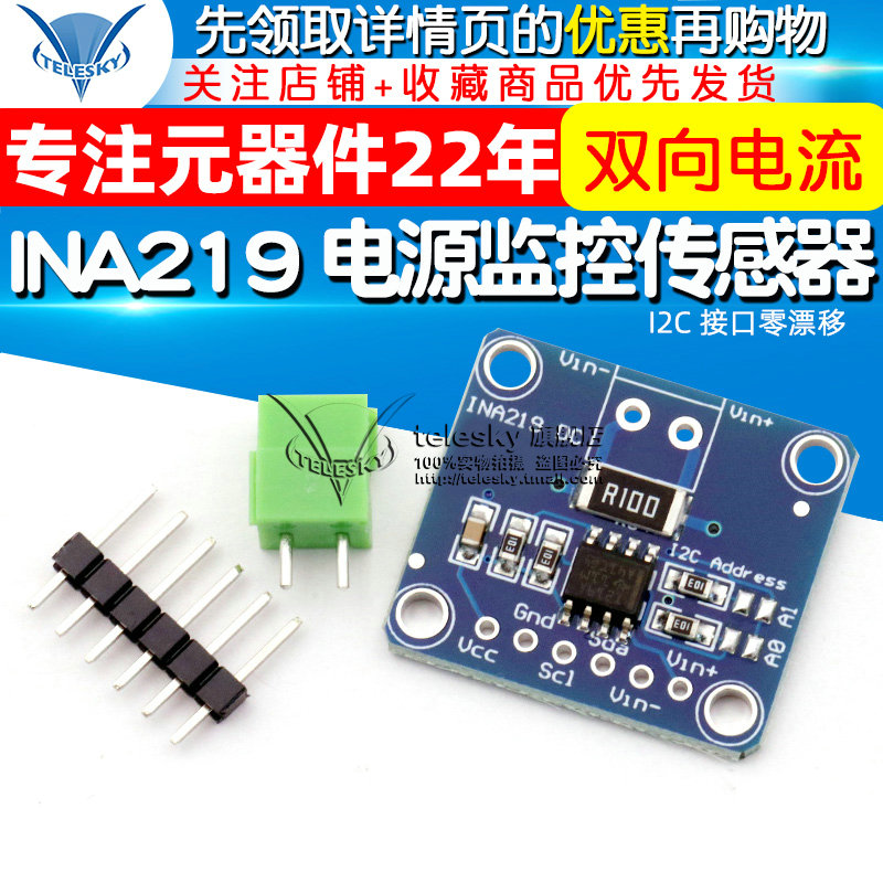 INA219 I2C 接口零漂移 双向电流／电源监控传感器模块 - 图1