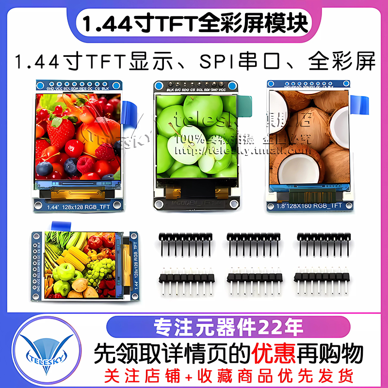 1.44寸TFT全彩屏 SPI串口显示模块彩屏 STM32F103C8T6开发板配套-图1