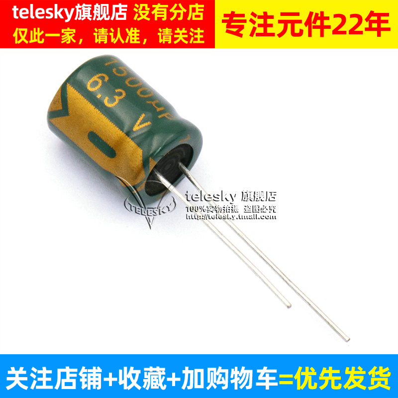 TELESKY 电解电容 6.3V/1500uF 10*13MM直插铝电解电容器(10个) - 图2