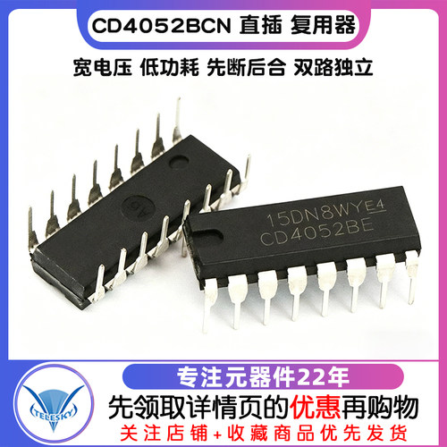 IC 芯片 CD4052BE CD4052BCN 直插 复用器/信号分离器 (2个) - 图1