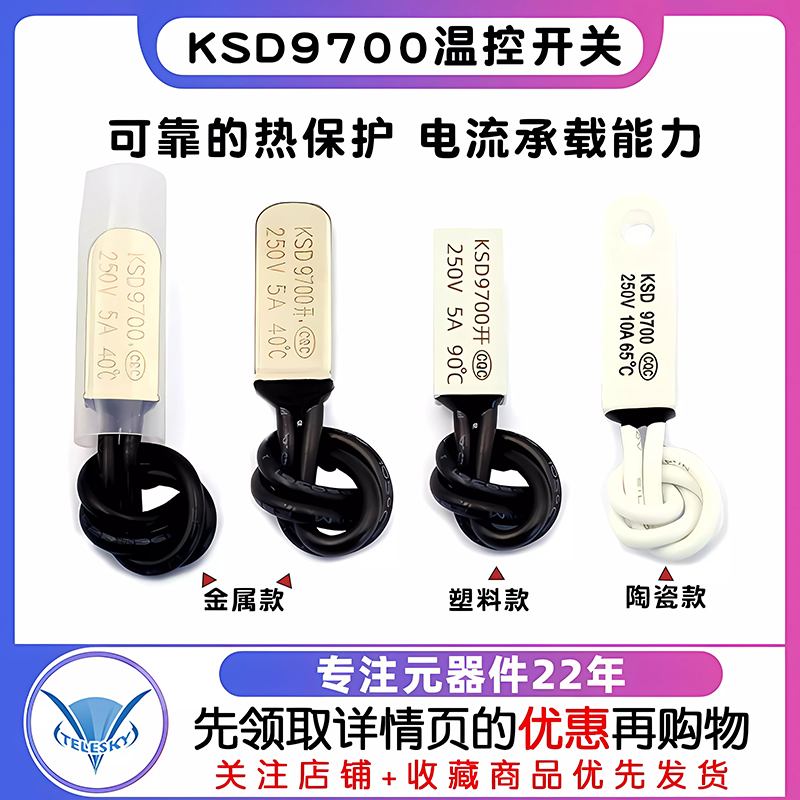 KSD9700温控开关温度开关热保护器5A金属陶瓷常开常闭40度50度100 - 图1