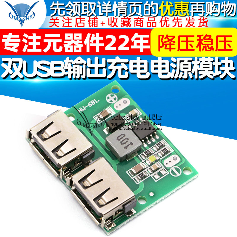 双USB输出9V/12V/24V转5V 3ADC-DC车载充电降压稳压充电电源模块 - 图1