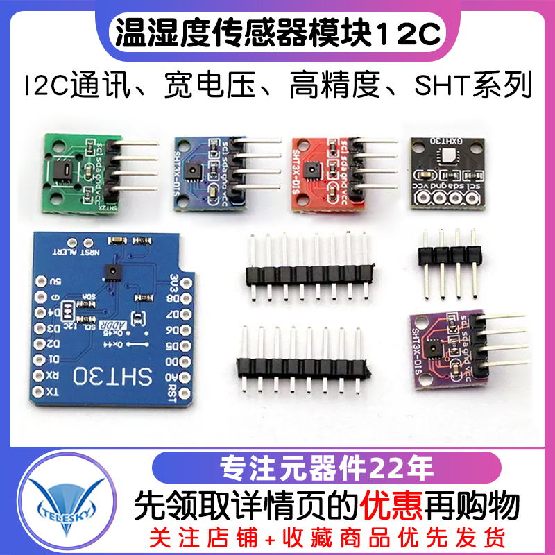 SHT20 SHT30/31/35温湿度传感器模块I2C通讯数字型传感器 宽电压 - 图1