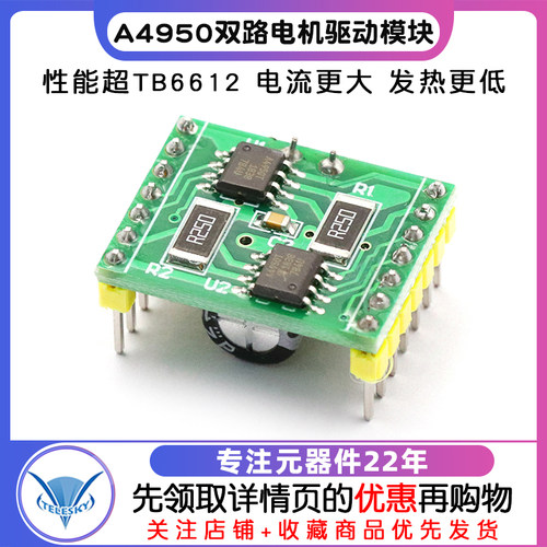 A4950双路电机驱动模块 性能超TB6612 直流有刷电机驱动板模块 - 图1