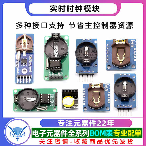 DS1302 DS3231 DS1307实时时钟模块时间走时高精度计时模块带电池 - 图1