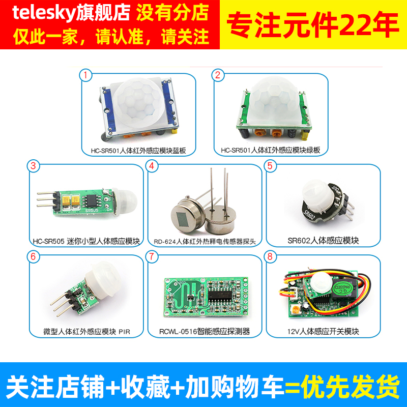 HC-SR501 RD-624人体红外感应电子模块传感器热释电探头感应开关-图3