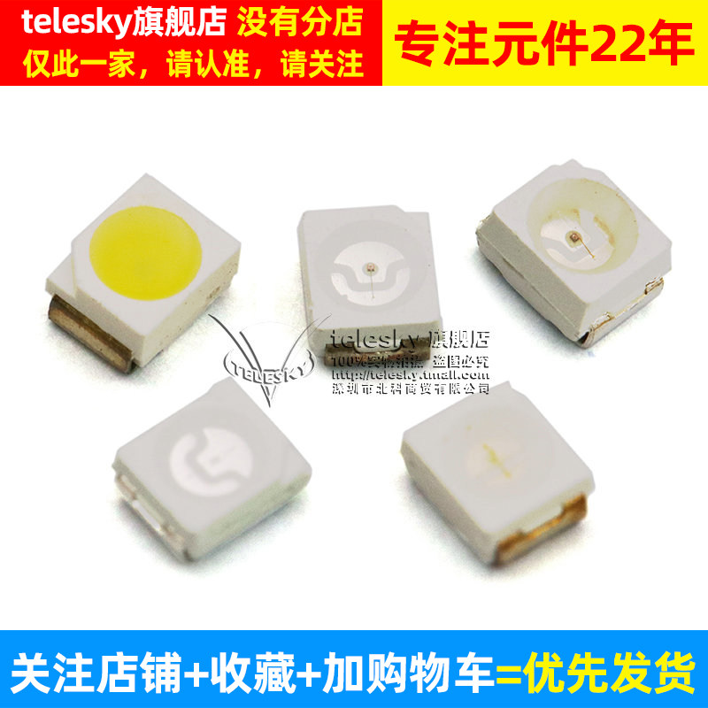 3528 1210 贴片LED发光二极管仪表灯汽车灯白/黄/红色等,淘宝优惠券,粉丝福利购,淘宝优惠卷