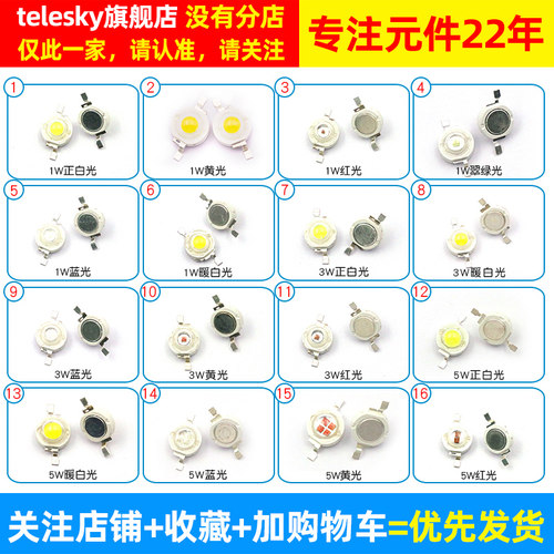 高亮大功率1W3W5W发光二极管小LED灯珠粒手电筒灯珠强光正白蓝光 - 图3