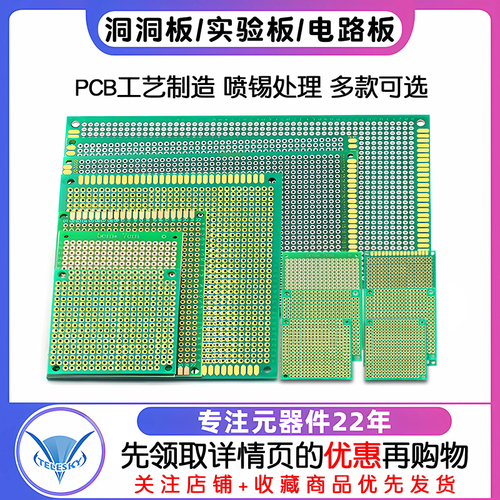 万能板万用板电路板洞洞板面包PCB线路板10*15cm实验板焊接9*15