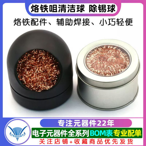 烙铁头烙铁吸锡球座烙铁嘴清洁器烙铁咀清洁球除锡球清洗清洁刚丝 - 图1