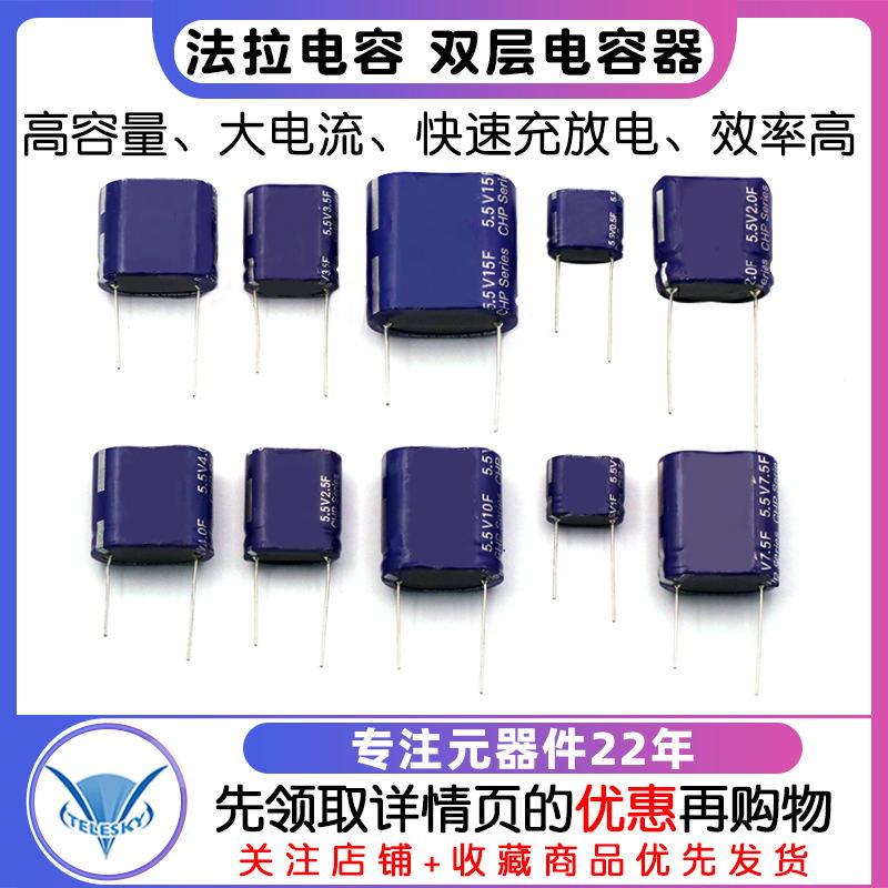 法拉电容 5.5V 0.5F/1/2/3.5/4/5/7.5/10/15F 双层电容器组合型