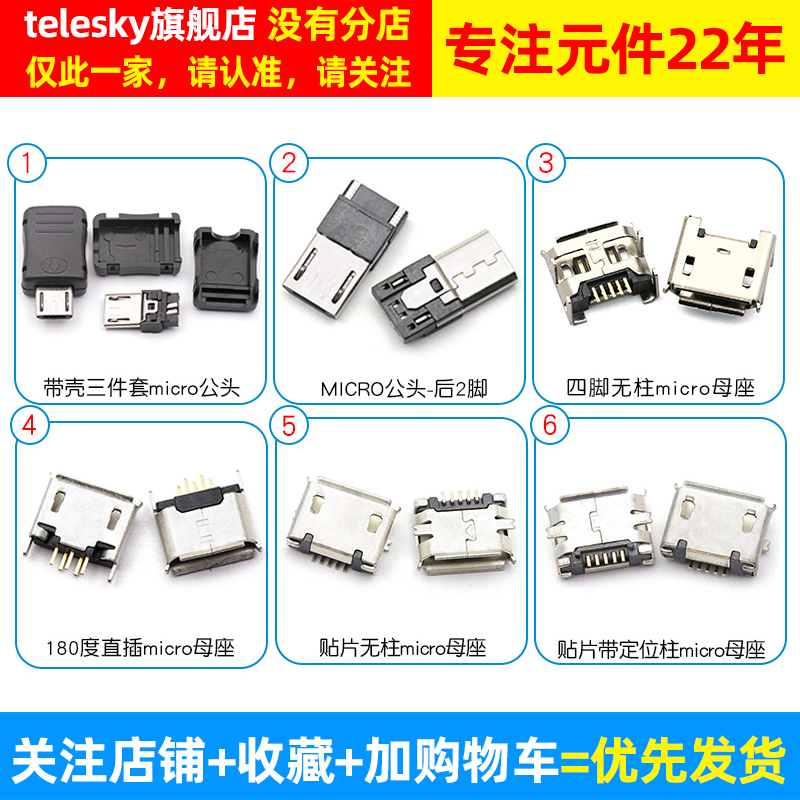 全铜MicroUSB插座Micro母座母头公头MK5P接头接口充电口配件插口-图3