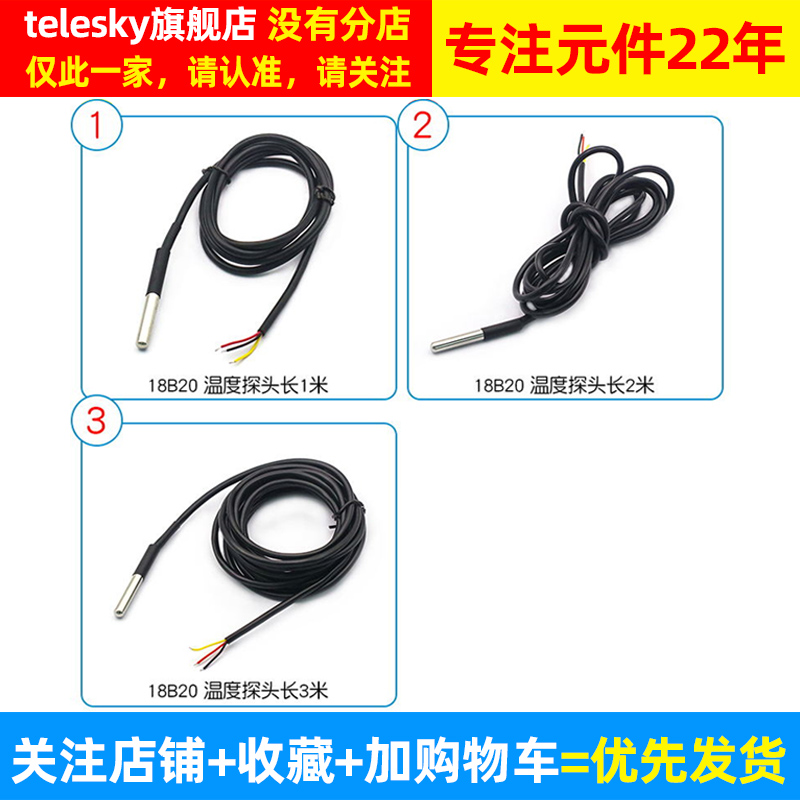 TELESKY DS18B20数字温度传感器探头水温探测线不锈钢封装防水型-图2