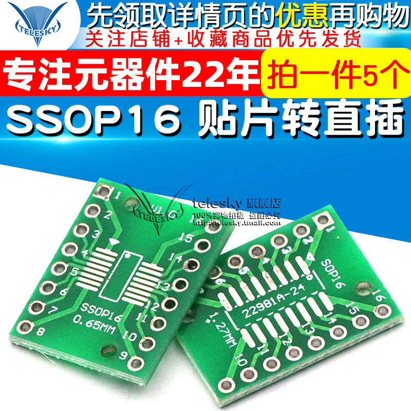 SOP16 SSOP16 TSSOP16 贴片转直插 DIP 0.65/1.27mm 转接板5个) - 图1