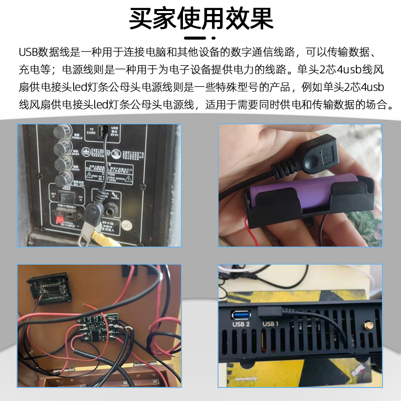 USB数据线电源线单头2芯4usb线风扇供电接头led灯条公母头电源线-图2