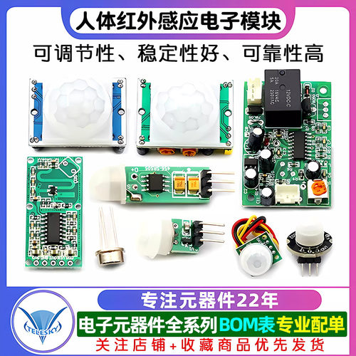 HC-SR501 RD-624人体红外感应电子模块传感器热释电探头感应开关 - 图1