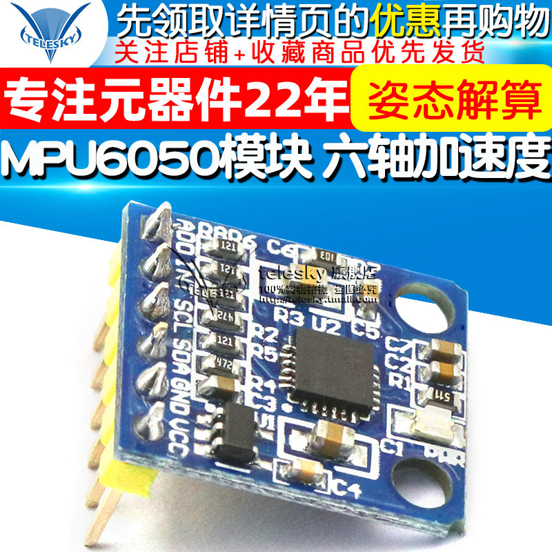 MPU6050模块六轴飞控传感器 兼容STM32开发板姿态角度传感器 - 图0