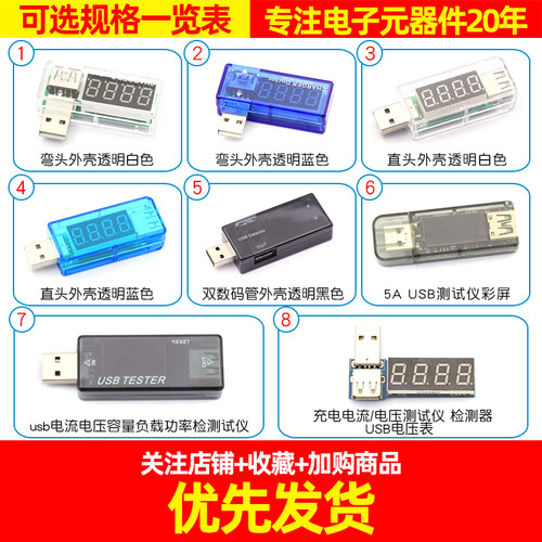USB电压表电流表显示表头充电检测显示仪器充电器电流显示器测试 - 图2