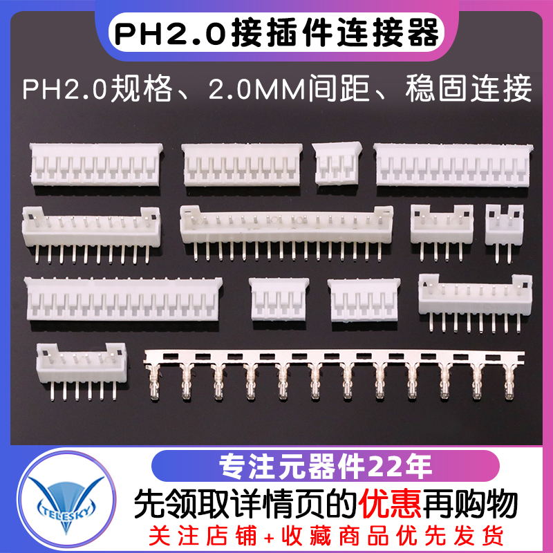 PH2.0接插件间距2.0MM连接器插头+弯针座+端子2P/3/4/16P - 图1