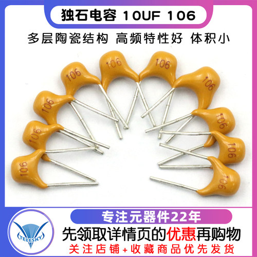 独石电容 10UF 106 106M 50V 20% 脚距5.08mm 电容器（5个） - 图1
