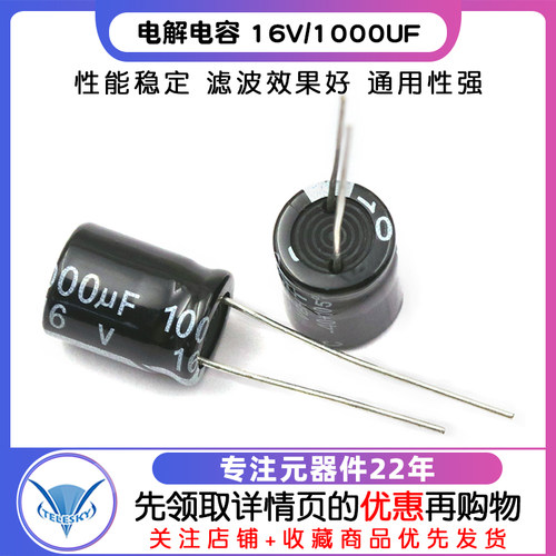TELESKY电解电容 16V/1000UF 10*13MM 直插 铝电解电容器(10个) - 图1