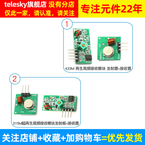 433M 315M 再生高频接收模块 发射模块无线 发射器+接收器 (1套) - 图2