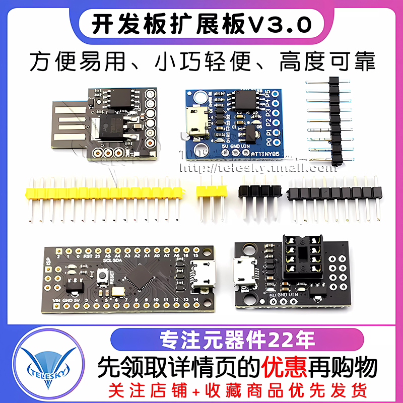 Attiny85微型USB接口digispark开发板扩展板V3.0编程板模块升级版 - 图1