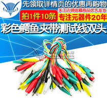 Color crocodile entrainment line test line lead power cord 5 color double head length 50cm Large number mid number small number 10 bar