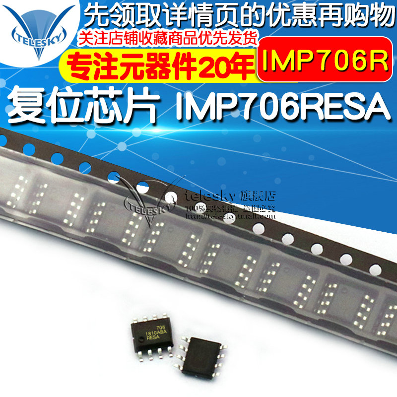 复位芯片 IMP706RESA IMP706R SOP8 2.63V复位IC - 图1