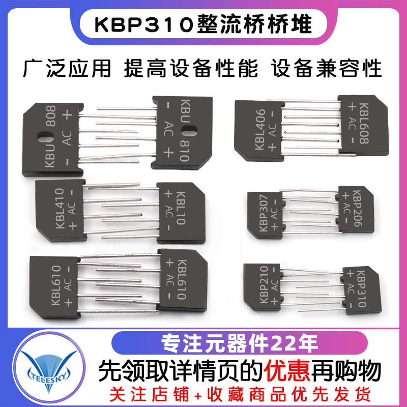 KBP310整流桥桥堆四脚307/206 210 KBU810/KBL608 808整流器2A3A4 - 图1