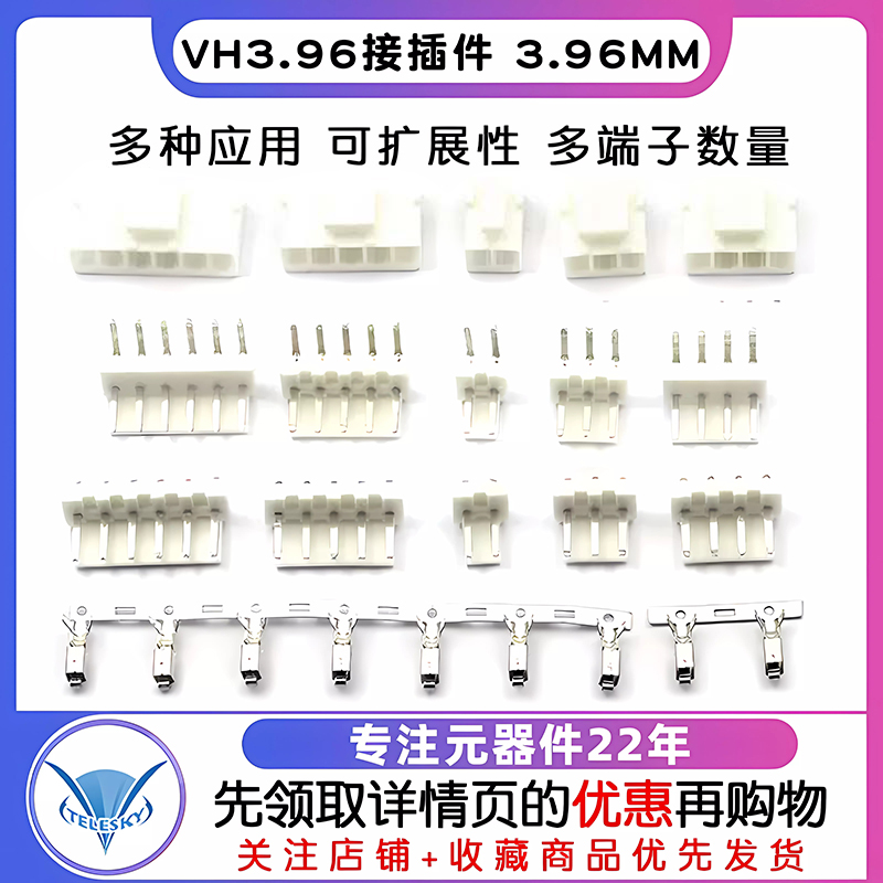 VH3.96接插件间距3.96MM 插头+直针座+端子 弯针座2/3/4/5/6/10P