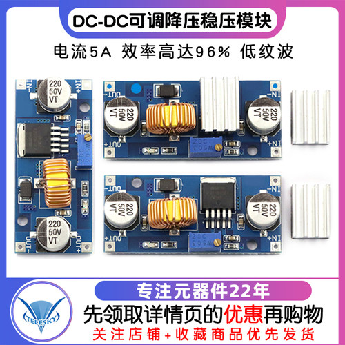 DC-DC 可调降压稳压电源模块板 4~38V 大功率 96%效率低纹波 5A - 图1