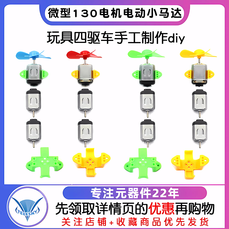 微型130电机电动小马达玩具车迷你手工制作diy直流高速小型风扇叶