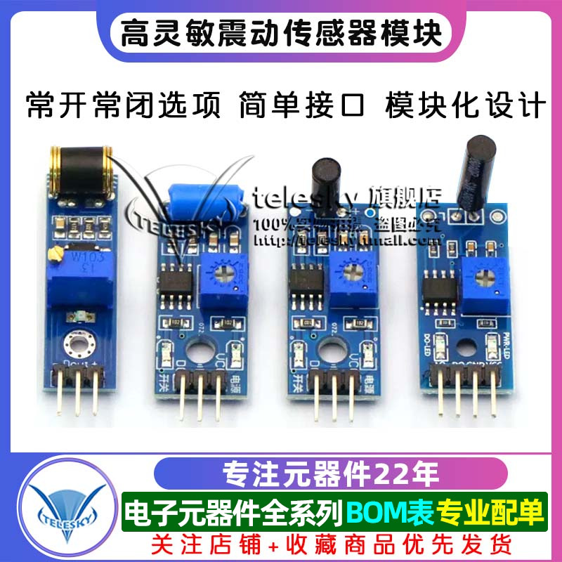 高灵敏震动传感器模块振动模块SW-18010P SW-420常开常闭报警感应 - 图1