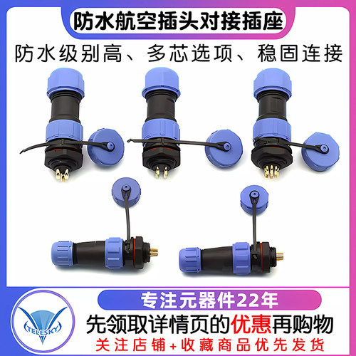 防水航空插头 对接插座/接头 SP13 17 21-2芯3芯4芯5芯6芯 连接器 - 图1