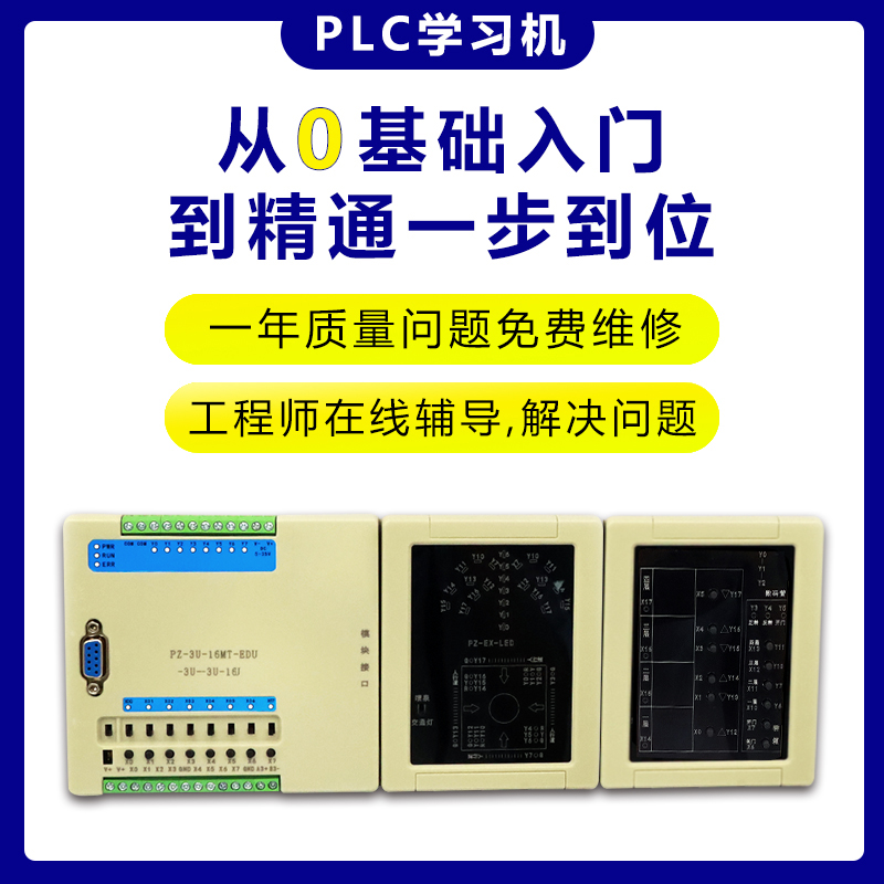 PLC学习机可编程控制器工控板开发板学生实验板配套教材-图1