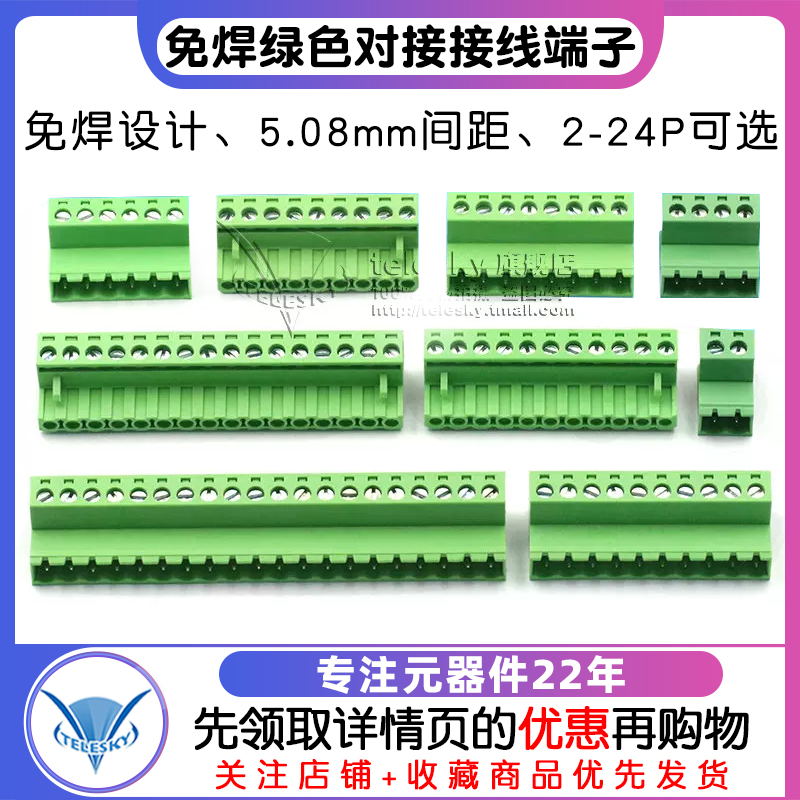 免焊对接2EDG 5.08mm对插式2EDGRK5.08 2p-24p插拔绿色接线端子-图1