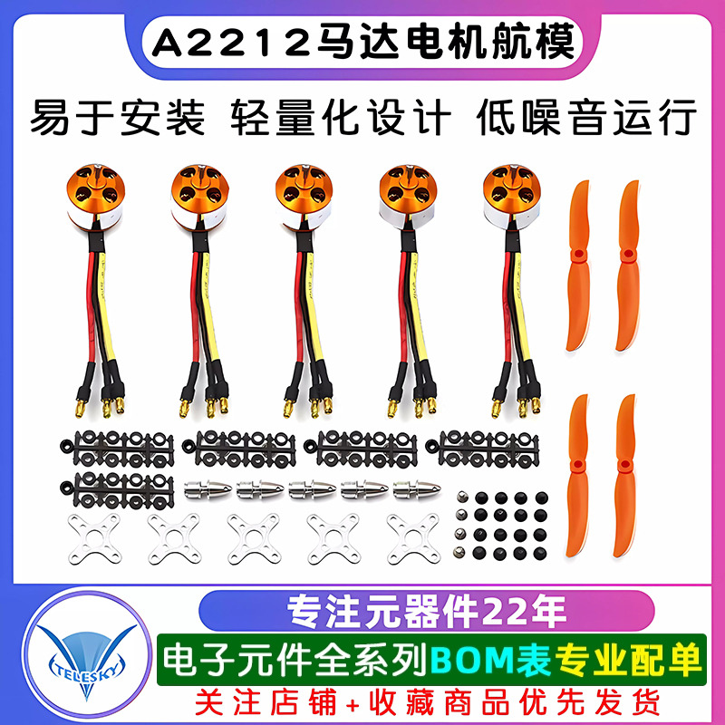 A2212马达电机四轴航模无刷 930 1000 1400 1800 2200KV 2450KV - 图1