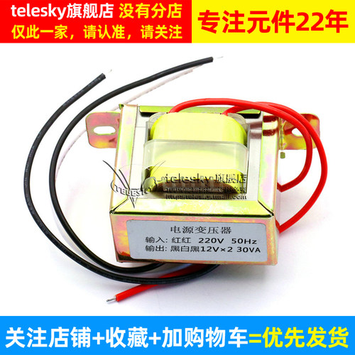 30W双12V 30W2*12V变压器 电源变压器 输入220V 50Hz/输出双12V - 图2
