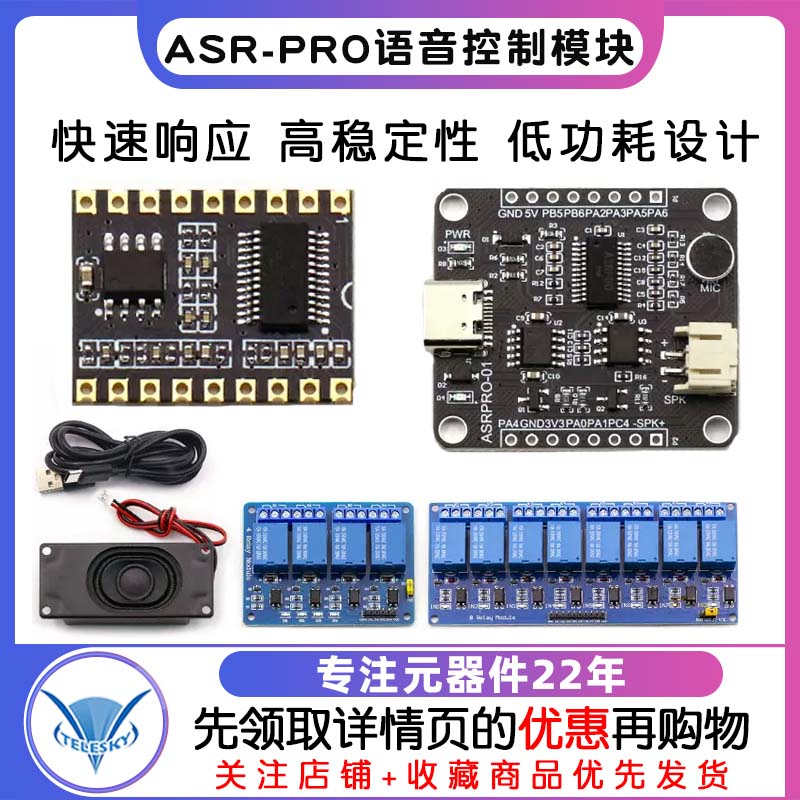 ASR-PRO语音智能语音识别控制模块 AI离线识别开发板词条自定义 - 图1