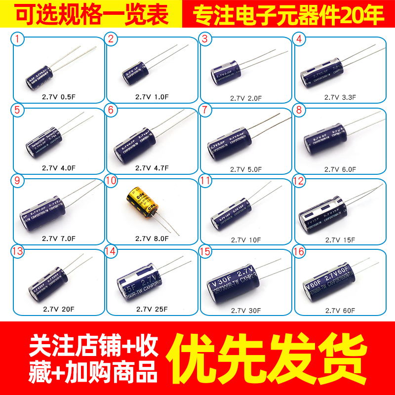 法拉电容2.7V 1/2/3.3/4.7/5/6/7/8/10/15/25/30F R型 双层电容器 - 图2