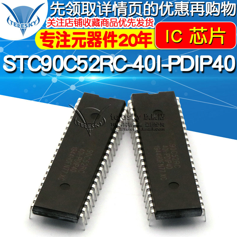 单片机 STC90C52RC-40I-PDIP40 STC90C52RC IC 芯片 - 图1