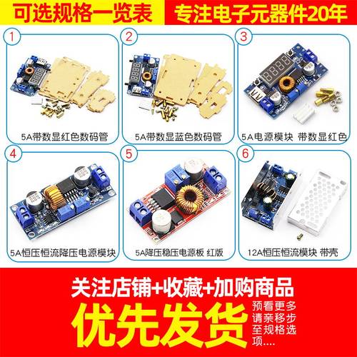 5A恒压恒流降压电源模块板LED驱动锂电池充电压电流功率显示外壳 - 图2